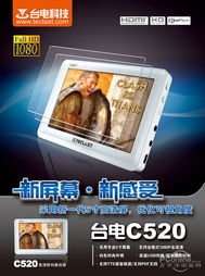時(shí)尚輕薄 8G臺(tái)電C520濟(jì)南報(bào)469元
