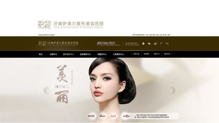 伊美爾美容整形網站策劃設計-太歌文化創意