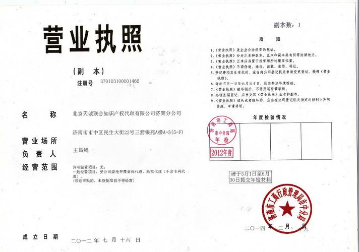 網站建設圖片_高清圖_細節圖-北京天誠聯合知識產權代理濟南