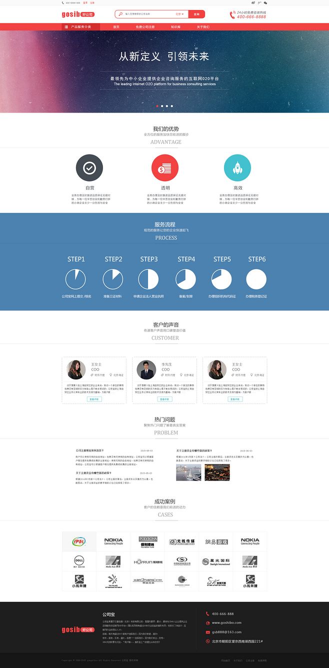 企業網站_成功案例_濟南正壹設計_我的聯盟
