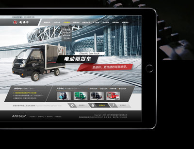 安福爾電動車網站設計/建設 - 網站/電商設計 - 海右博納-|濟南標志設計|濟南畫冊設計|濟南VI設計|濟南包裝設計|濟南品牌設計