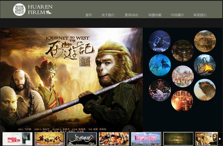 華人天地-濟南網站設計案例
