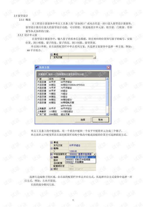 門窗設計 濟南德佳門窗之星普及版2011版軟件Forwin10.pdf 互聯網文檔類資源 CSDN下載