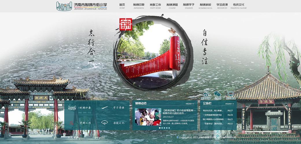 濟南市制錦市街小學官網