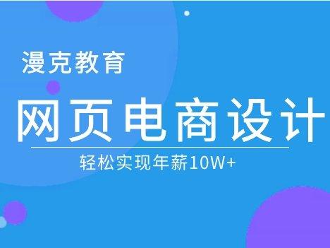 濟(jì)南漫克教育網(wǎng)頁電商設(shè)計(jì)
