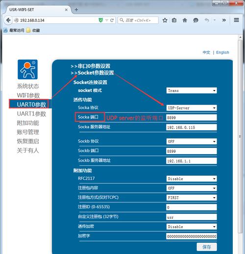c32系列wifi模塊udp設(shè)置介紹-濟(jì)南有人物聯(lián)網(wǎng)技術(shù)有限公司官網(wǎng)