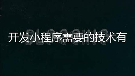開發(fā)小程序需要的技術(shù)有(網(wǎng)頁設(shè)計(jì)系統(tǒng)開發(fā)背景)-濟(jì)南煜祺網(wǎng)絡(luò)科技