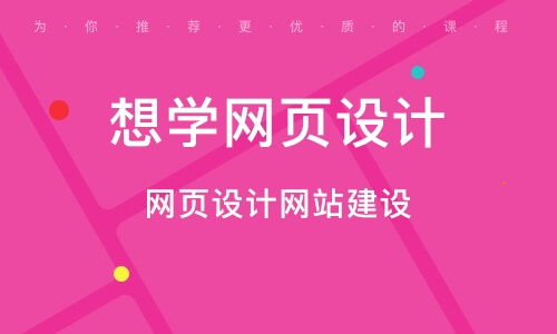 濟南網(wǎng)頁設(shè)計培訓(xùn)周末班