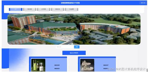 django計算機畢設舊物置換網(wǎng)站的設計與實現(xiàn)o7hz89
