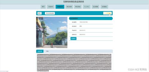 計算機畢業(yè)設計springboot互聯(lián)網(wǎng)輿情信息監(jiān)測系統(tǒng)ku71o
