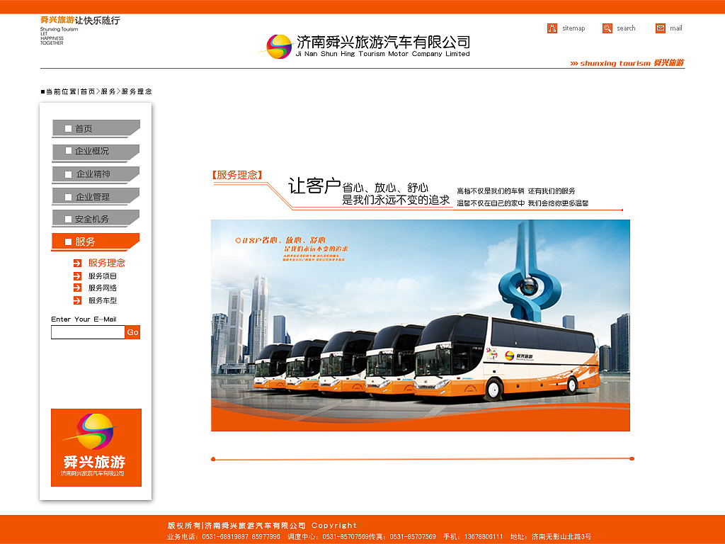 舜興旅游網頁設計