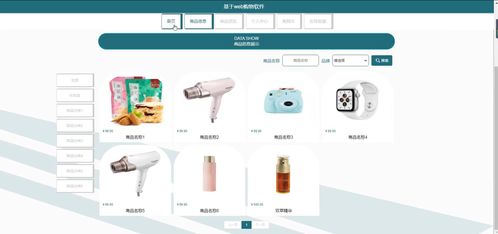 ssm jsp計算機畢業設計基于web購物軟件5j944