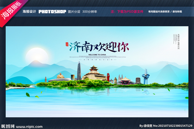 濟南設計圖__廣告設計_廣告設計_設計圖庫