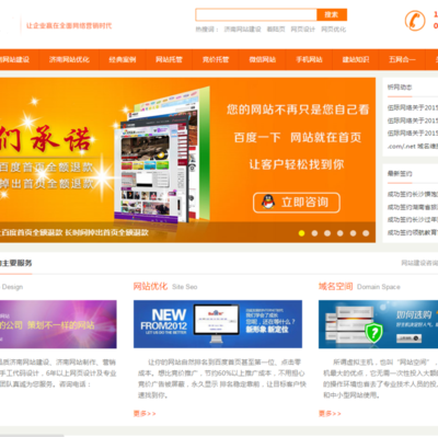 濟南做網站批發_濟南網站建設廠家_濟南網站優化直銷-網站建設600元全包
