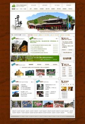 濟南千佛山 旅游網站建設_山東奔奔兔信息科技案例展示_一品威客網