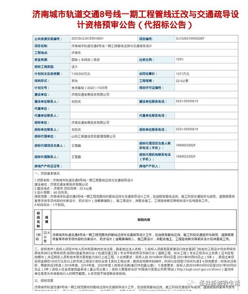 通圣井的軌道交通8號線1期工程管線與交通疏導設計代招標公告