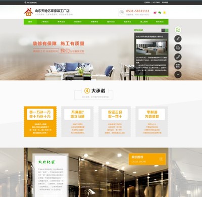 遠(yuǎn)暢科技簽約濟南綜合室內(nèi)裝修公司|濟南網(wǎng)站建設(shè)|濟南網(wǎng)站制作|濟南網(wǎng)站設(shè)計|濟南做網(wǎng)站公司-【遠(yuǎn)暢科技】