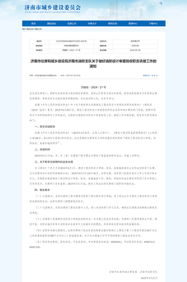 重要通知!濟南建設(shè)工程消防審查驗收移交住建部門