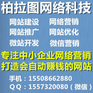 濟(jì)南做網(wǎng)站|濟(jì)南網(wǎng)站設(shè)計(jì)|濟(jì)南建站圖片|濟(jì)南做網(wǎng)站|濟(jì)南網(wǎng)站設(shè)計(jì)|濟(jì)南建站產(chǎn)品圖片由濟(jì)南柏拉圖網(wǎng)絡(luò)科技公司生產(chǎn)提供-