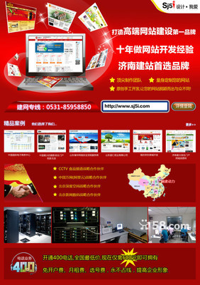 濟南槐蔭區網站建設/推廣公司-58網鄰通