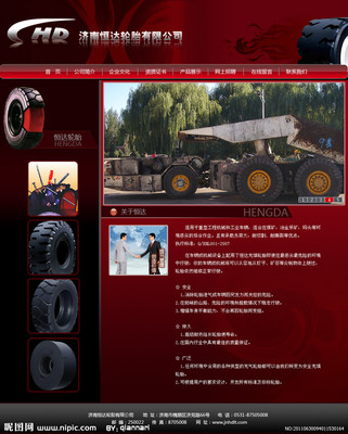 濟南恒達輪胎企業網站設計圖片