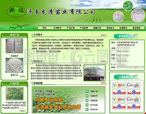 濟(jì)南龍清苗業(yè)網(wǎng)站