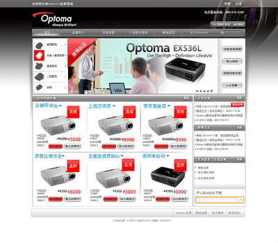 為optoma設(shè)計(jì)的投影商城網(wǎng)頁(yè)設(shè)計(jì)