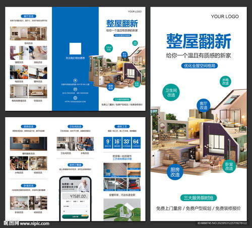 裝修公司三折頁(yè)設(shè)計(jì)圖 dm宣傳單