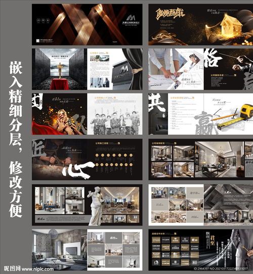 裝修公司畫(huà)冊(cè)圖片