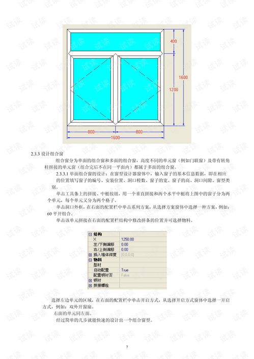 門窗設計 濟南德佳門窗之星普及版2011版軟件forwin10.pdf 互聯網文檔類資源 csdn下載
