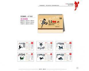 廣告臺(tái)歷,濟(jì)南臺(tái)歷掛歷印刷,濟(jì)南精美臺(tái)歷【獨(dú)特的設(shè)計(jì)】_世界工廠網(wǎng)