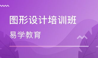 濟南圖形設計培訓班價格 圖形設計培訓哪家好 濟南易學教育 淘學培訓