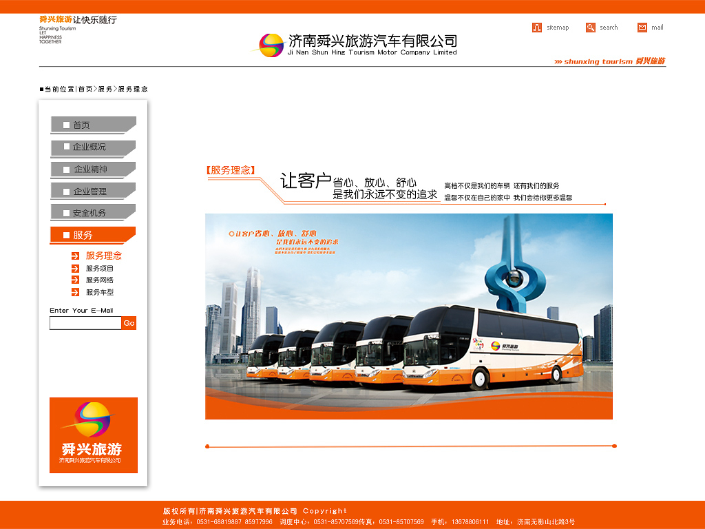 舜興旅游網頁設計