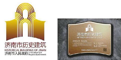 8個設計方案可選 這些濟南歷史建筑LOGO,你中意哪個?