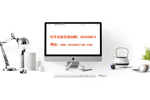 周八時(shí)間 優(yōu)秀的文案絕不是一句公式