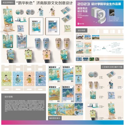 【設計學院】設計學院2023屆視覺傳達設計專業優秀畢業設計作品線上展