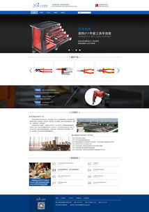 五金行業官網 公司簡介 產品中心 聯系我們 新聞資訊 產品詳情 一整套網頁設計