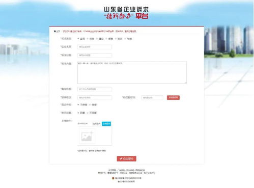 全國首個專為企業 接訴即辦 服務省級平臺上線 濟南報業舜網提供技術支持